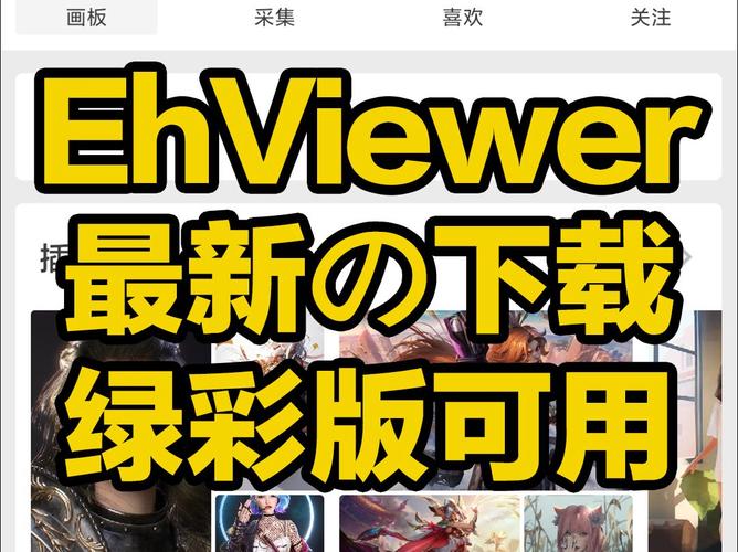 ehviewer最新汉化版缩略图