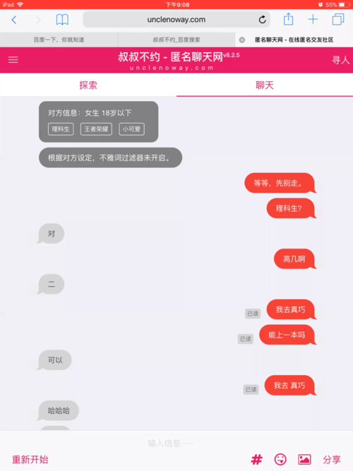 叔叔不约匿名聊天官网游戏截图