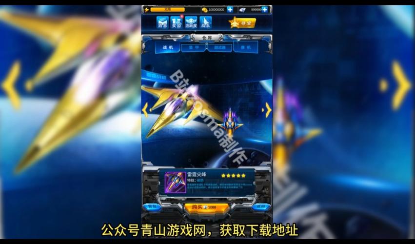 雷霆战机破解版无限钻石最新无限金币版缩略图