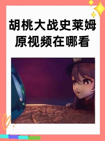 胡桃大战史莱姆入口官网网站