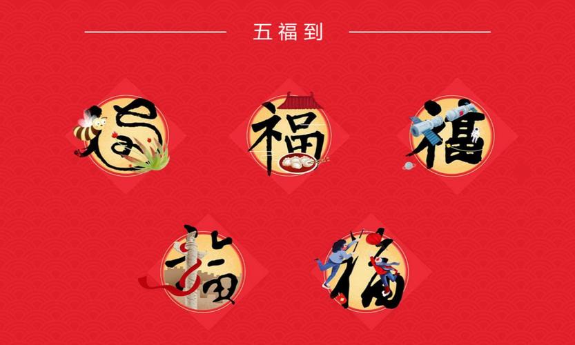 集五福搞笑说说图片大全红色版游戏截图