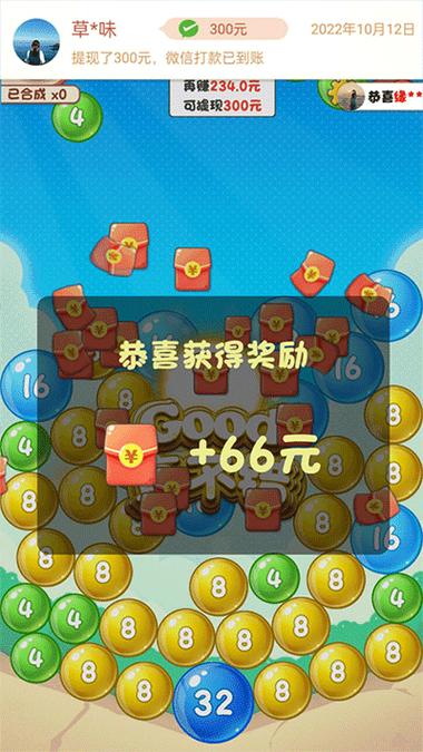 球球2048红包版总共多少级赚红包版游戏截图