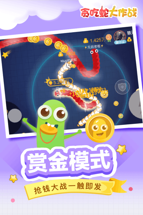 贪吃蛇大战内购破解仲夏版游戏截图