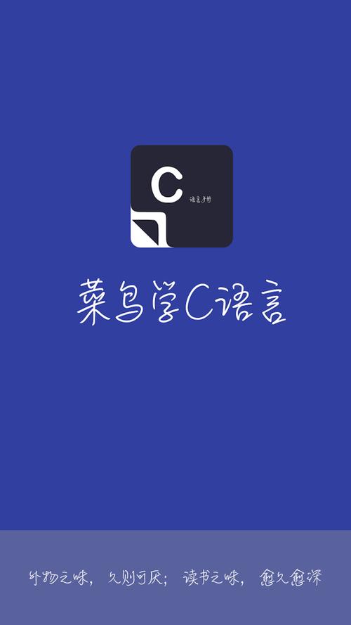 C语言入门视频教程app手机版游戏截图
