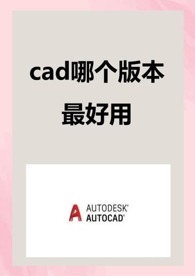 autoCAD版本哪个好去广告破解版升级游戏截图