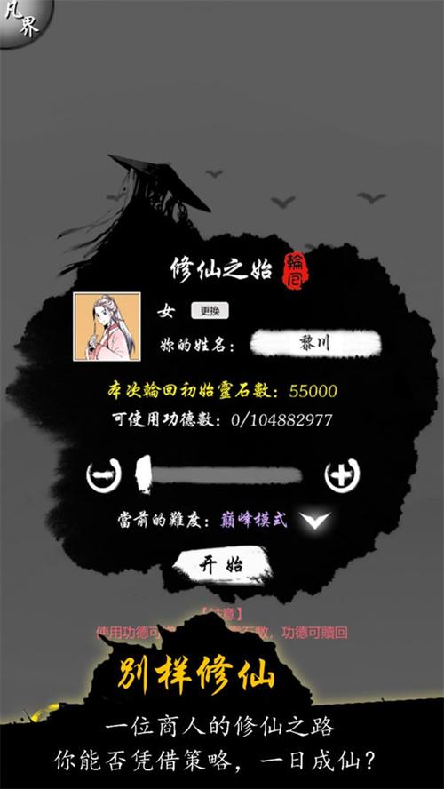 修仙商人破解版无限制版游戏截图