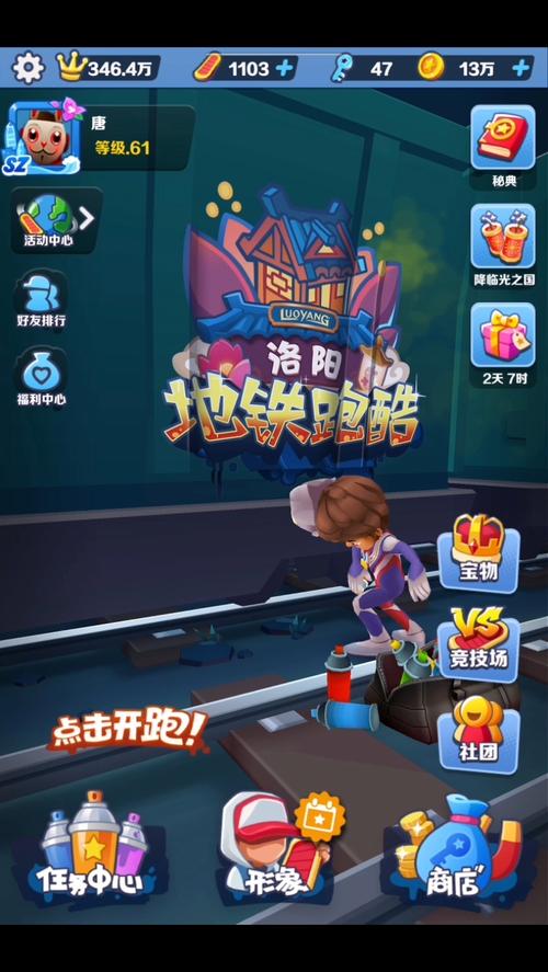 地铁跑酷洛阳版本安装免费版缩略图
