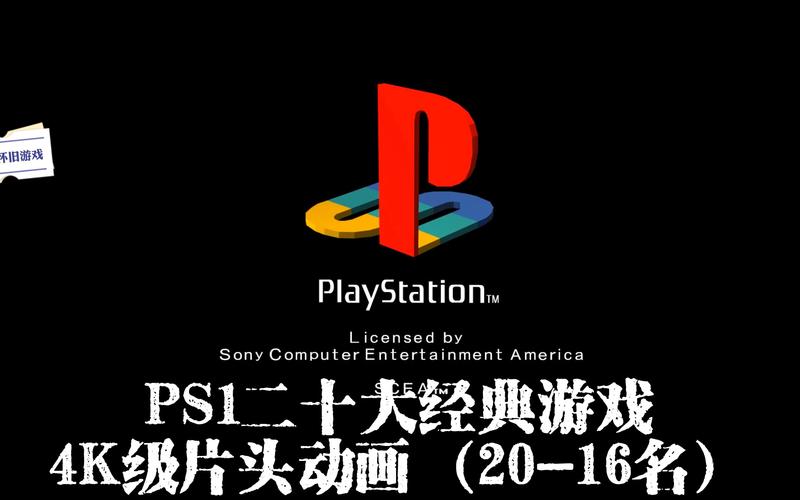 ps1必玩100个经典游戏缩略图