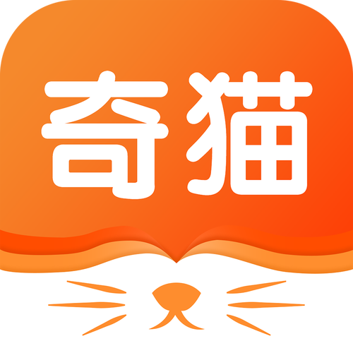 奇猫免费小说缩略图