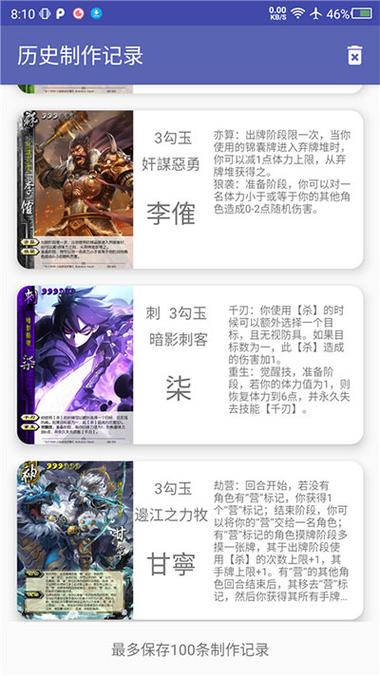 三国杀武将制作器网页版提速版安装免广告游戏截图