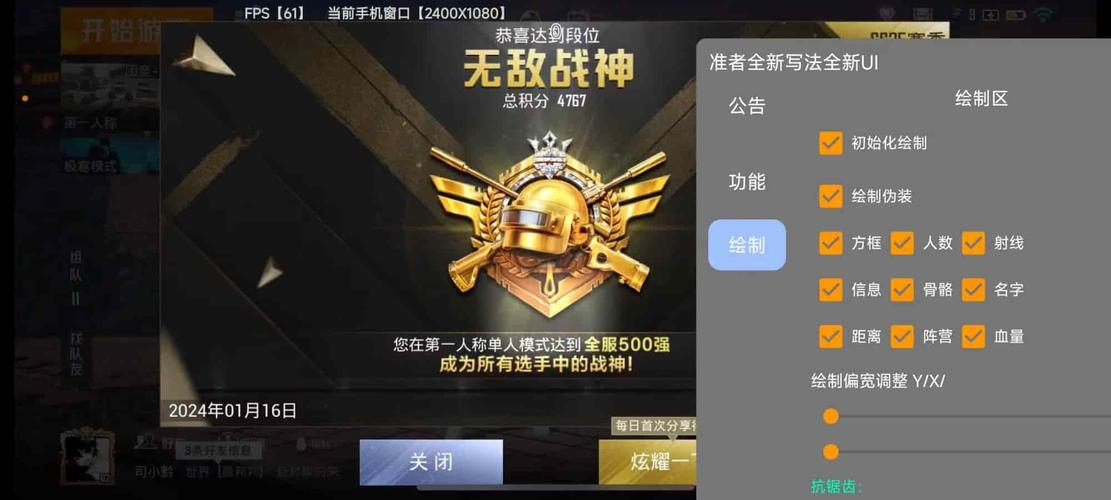 和平精英二郎神辅助器缩略图