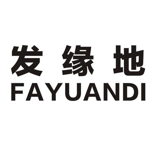 发缘(推广赚钱)app游戏截图