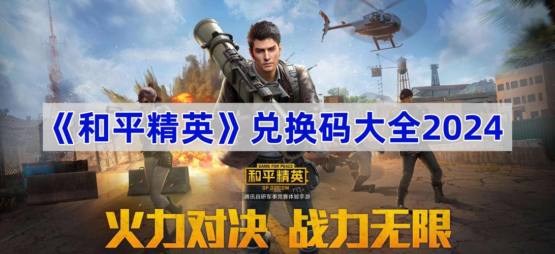 和平精英无限刷点券修改器清爽版游戏截图