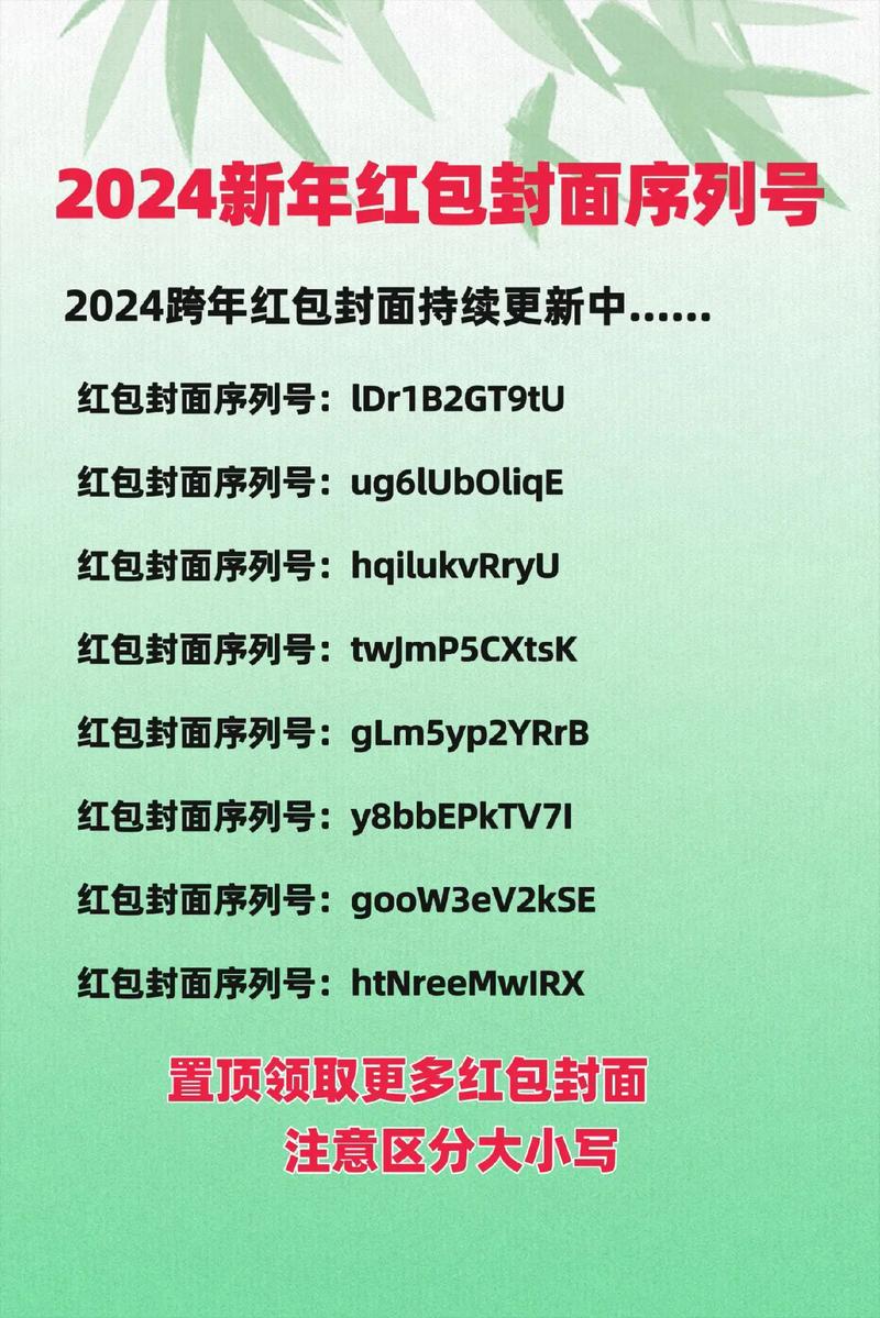 红包封面免费序列号彩色版游戏截图
