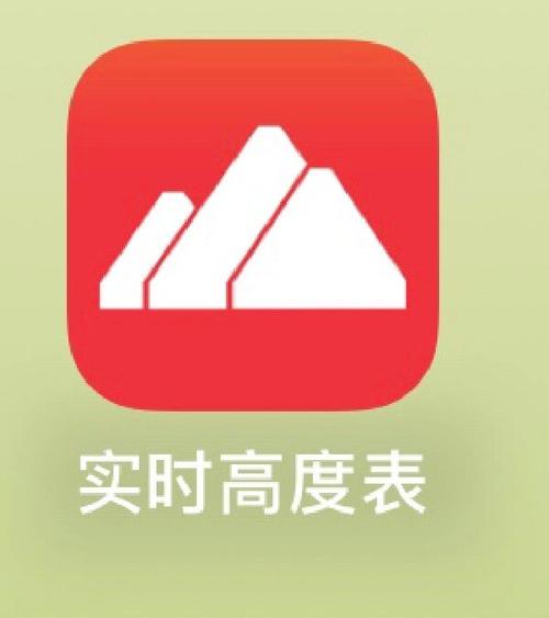 测海拔高度的app除树辅助