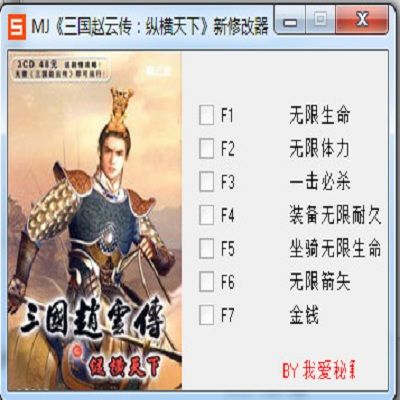 赵云传之纵横天下修改器游戏截图
