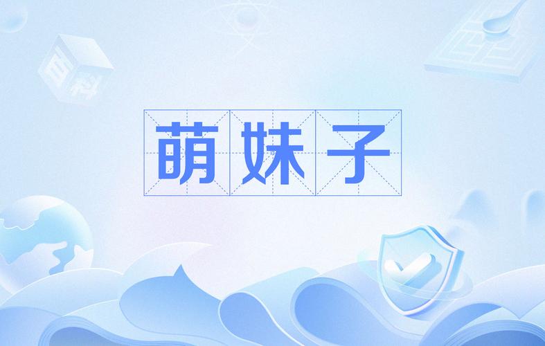 萌妹动漫电视版