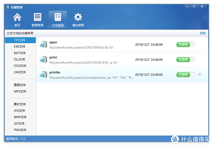 右键管家绿色版电脑版最新版本页面无弹窗游戏截图