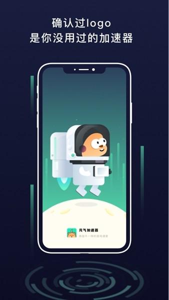 元气加速器破解版正版游戏截图