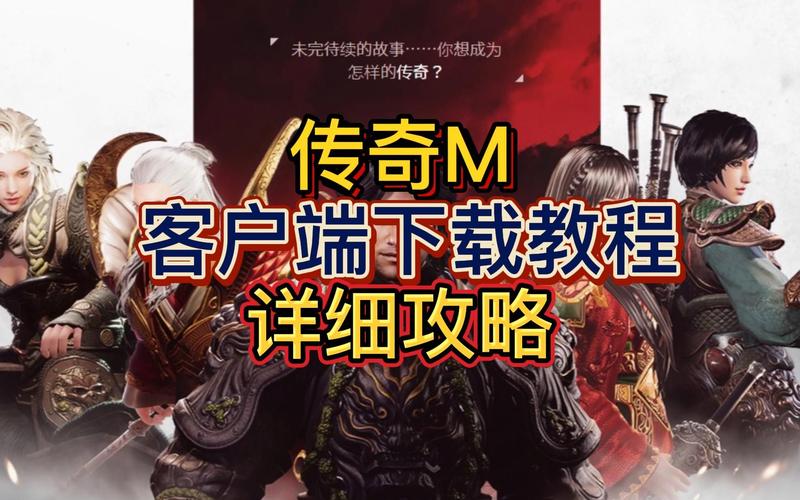 传奇客户端安装教程清爽版游戏截图