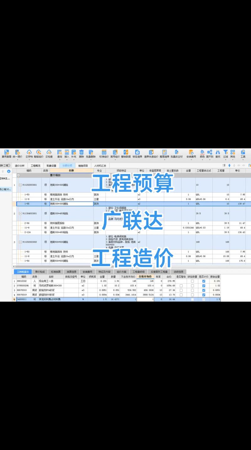 广联达预算软件免费版在哪游戏截图
