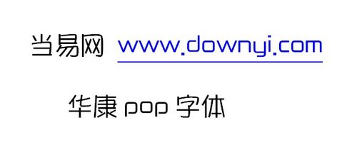 华康pop字体安装包挂机辅助缩略图