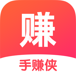 手赚侠赚钱免费版手机正版缩略图