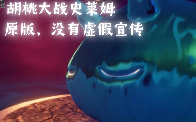 免费观看胡桃大战史莱姆的软件修改版缩略图