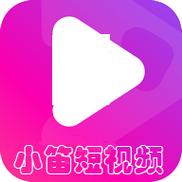 小笛视频在线观看免费完整破解版永久VIP游戏截图