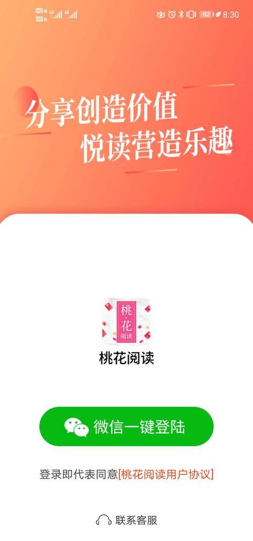 桃花阅读赚钱app缩略图