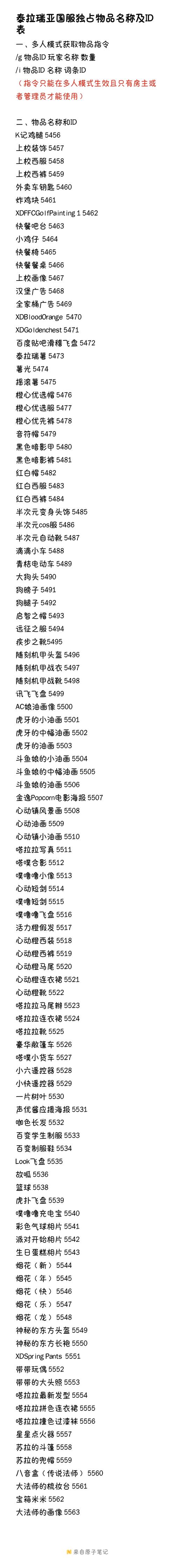 泰拉瑞亚指令