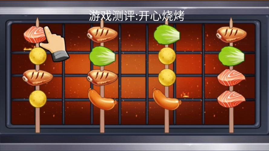 开心烧烤正版赚钱游戏无限刷邀请版游戏截图
