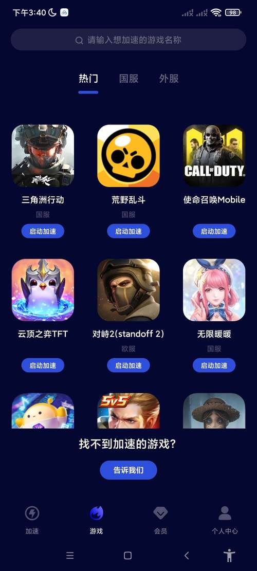 玲珑游戏加速器安装到手机游戏截图