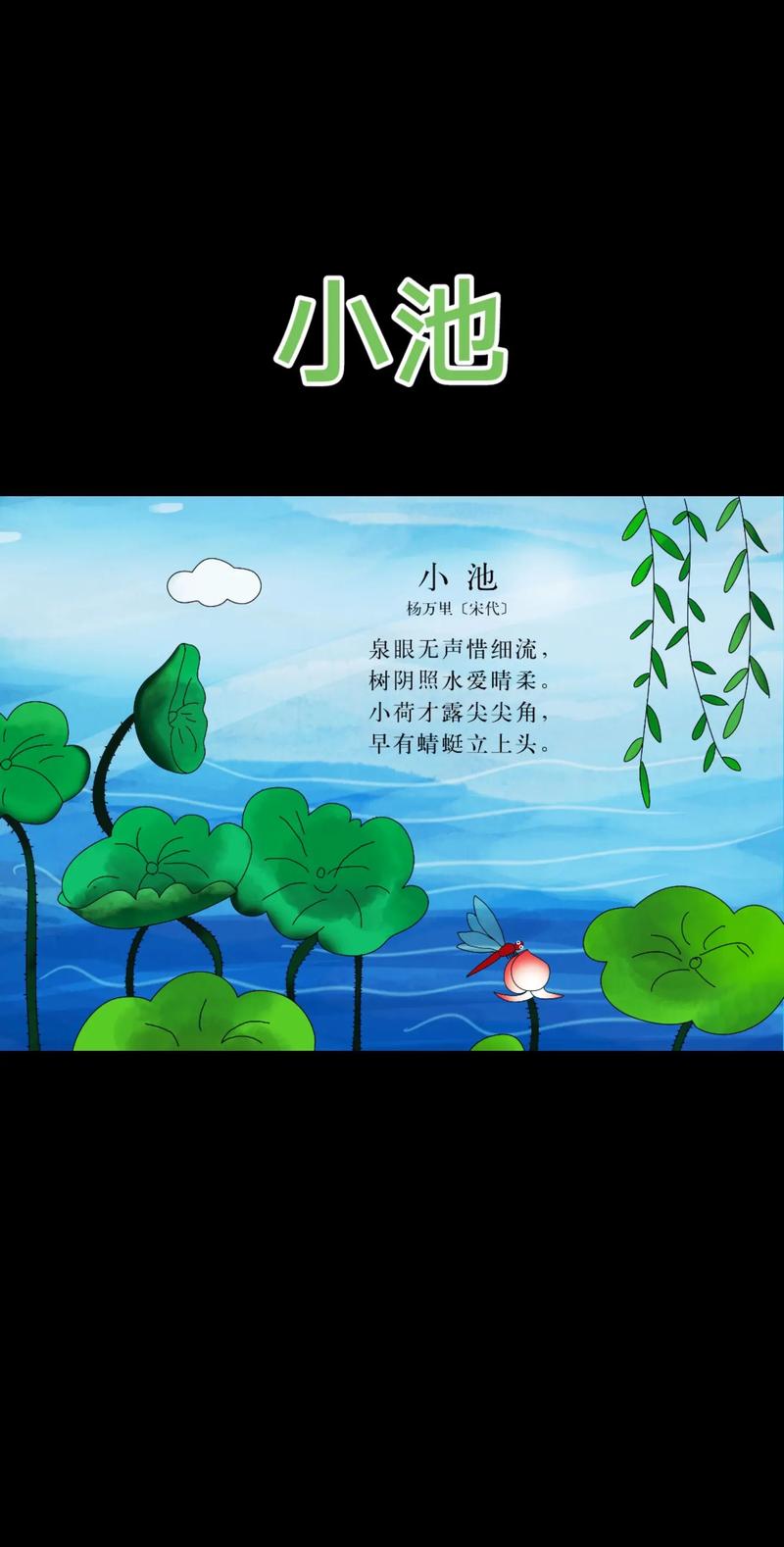 小池古诗视频讲解 视频手机版最新版汉化免费下载游戏截图