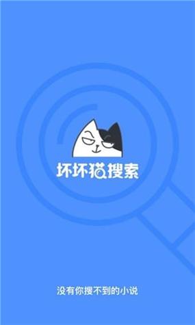 坏坏猫搜索app官方2023最新版缩略图
