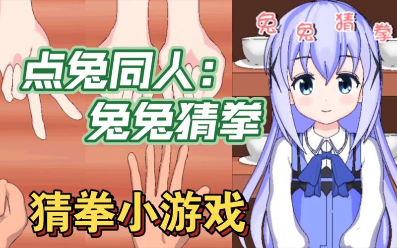 兔兔猜拳破解版免费国语游戏截图