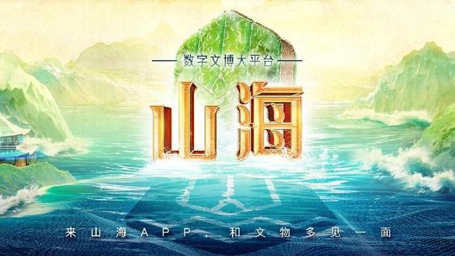 山海影视app官方版最新版缩略图