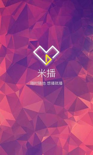 米播直播中文版游戏截图