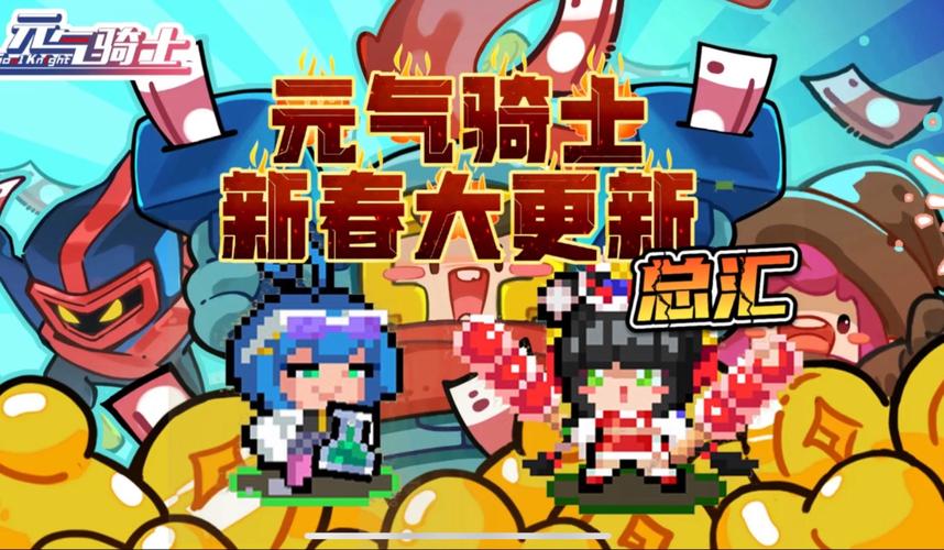 元气骑士新春版本更新游戏截图