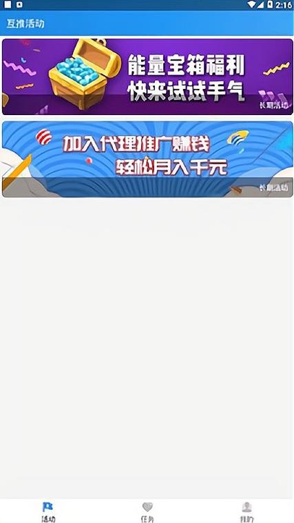 互推盒子专业版缩略图