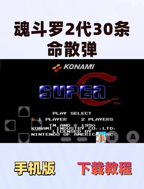 魂斗罗30条命s弹版手机版游戏截图