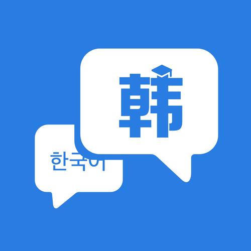网上免费学韩语无限能量无广告版游戏截图