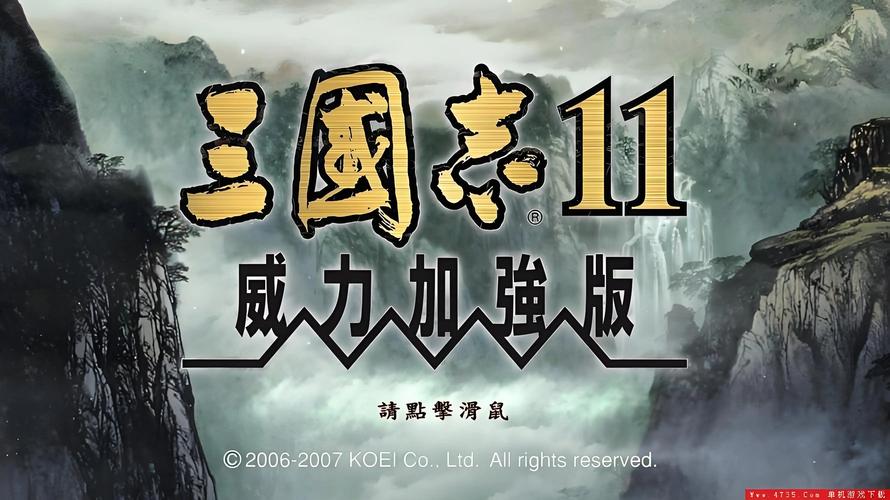 三国志11能力修改不了免排队游戏截图