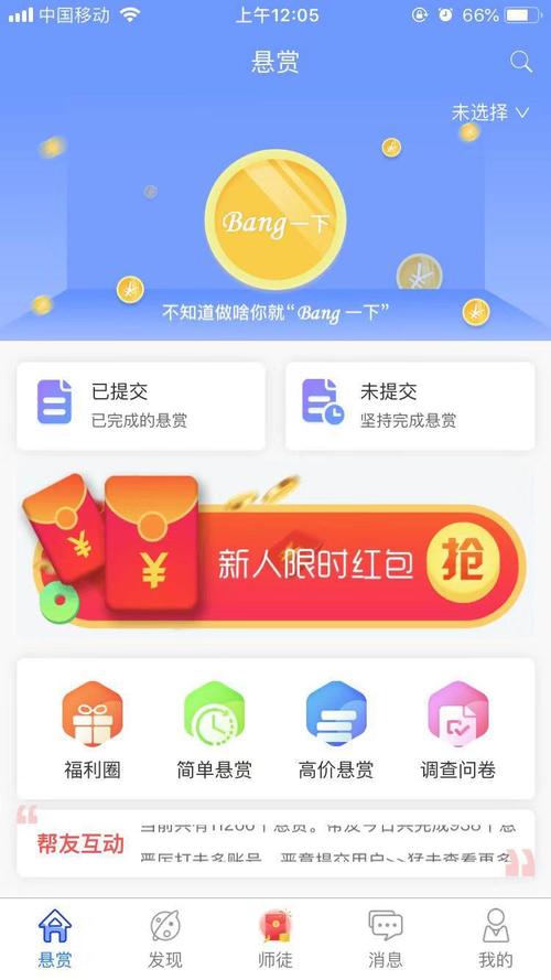 众人帮赚钱app提米版游戏截图