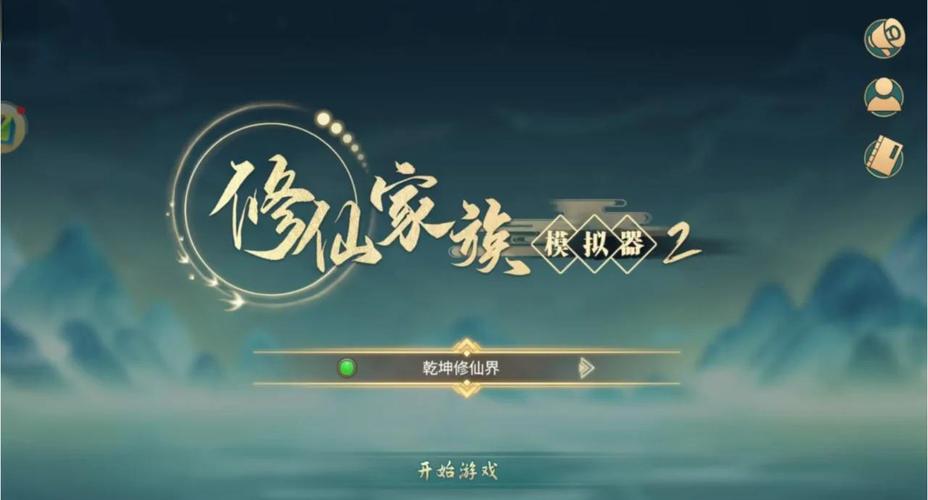 修仙宗门模拟器无限仙玉无限次数版缩略图