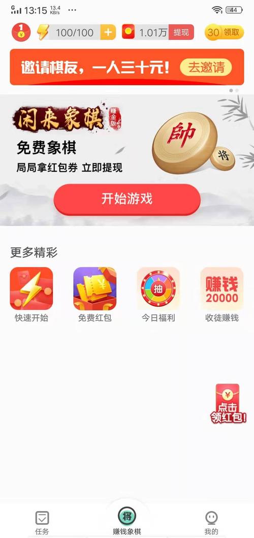 闲来象棋赚钱正版无广告正版游戏截图