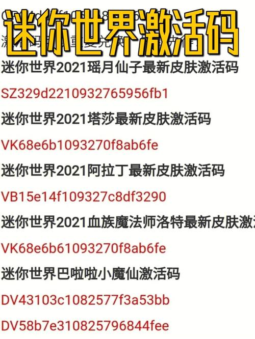 万能激活码生成器2021全皮肤激活码游戏截图
