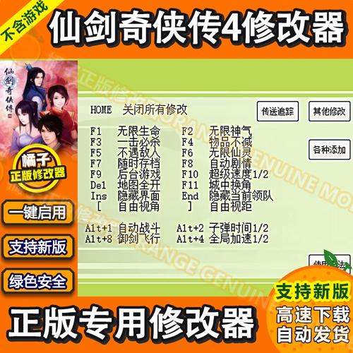 仙剑奇侠传四修改器仙剑奇侠传四修改器最新消息游戏截图