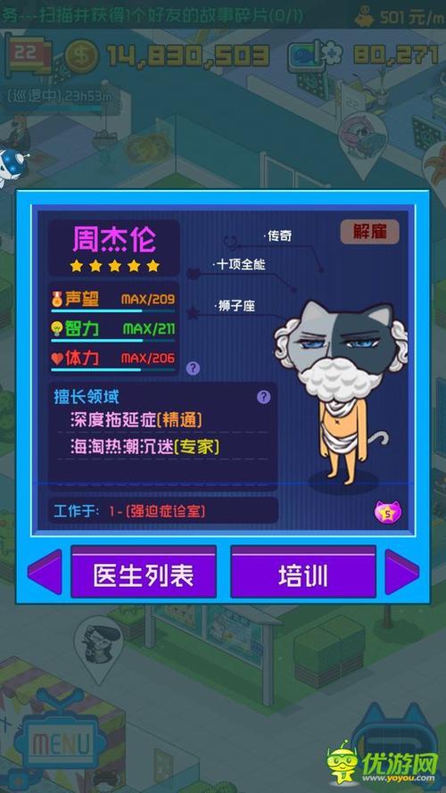 超脱力医院破解版西西园加速永久游戏截图