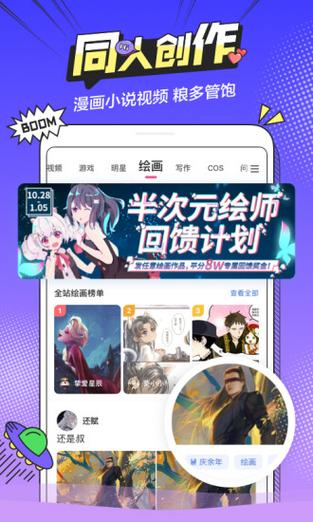 b次元官方正式版官网版图标